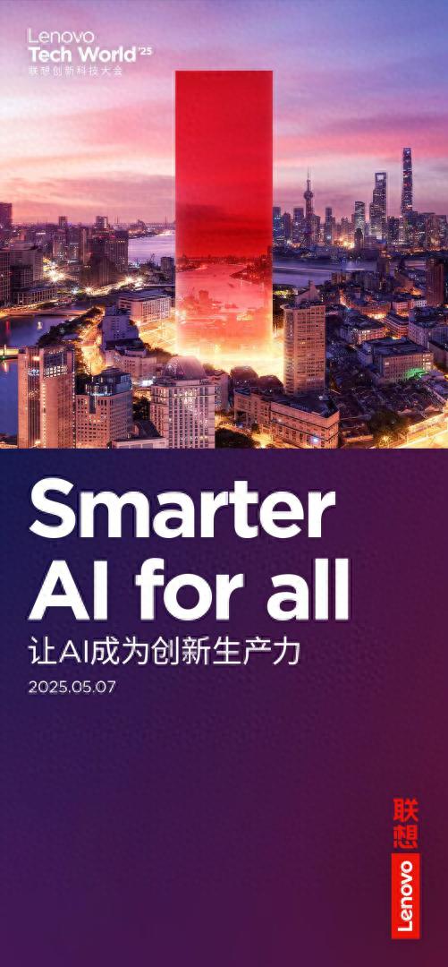 聯(lián)想Tech World神秘新品引猜測,會是7B大模型AI手機?