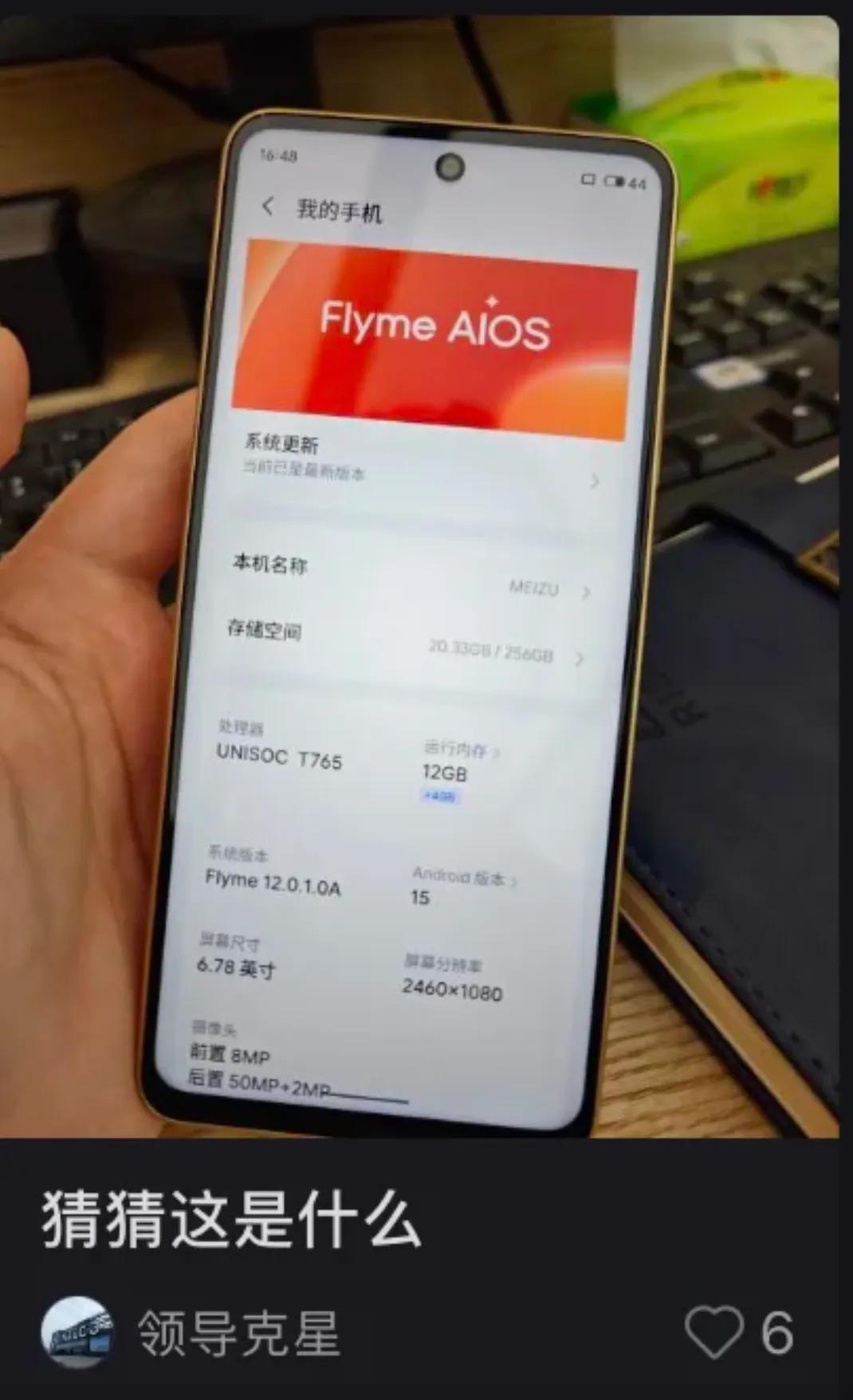 魅族note16強(qiáng)勢(shì)來襲,你卻告訴我用這個(gè)芯片?