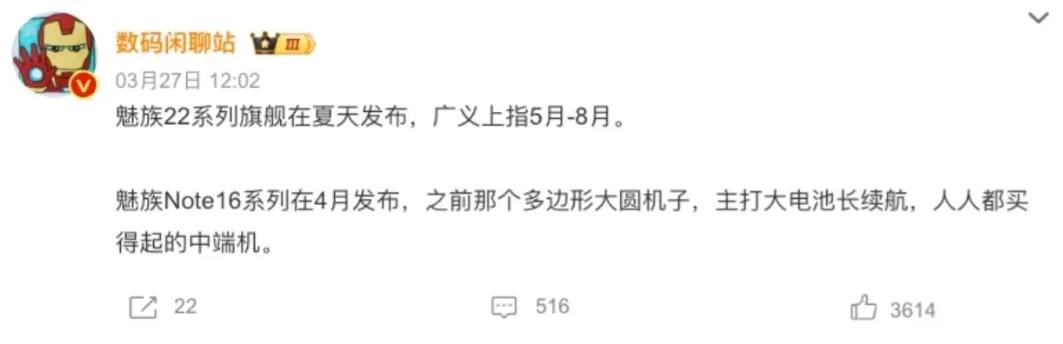 魅族note16強(qiáng)勢(shì)來襲,你卻告訴我用這個(gè)芯片?