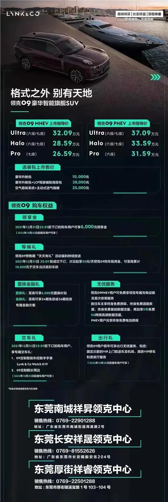領克09 EM-P遠航版:30萬級最值中大型SUV選購指南