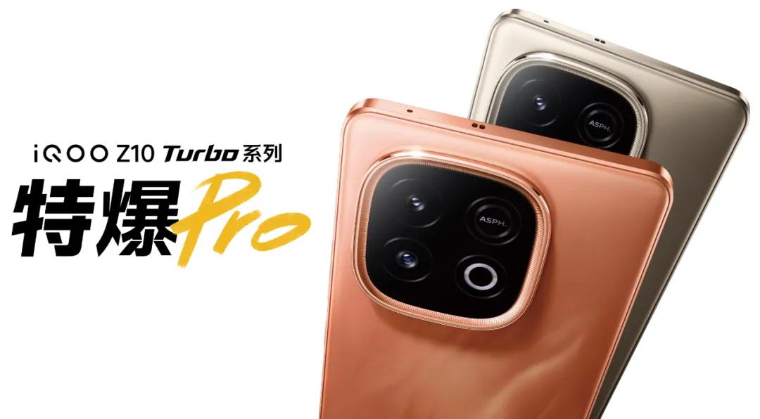 iQOO Z10系列深度解析:刀法精準,但誰才是真香機?