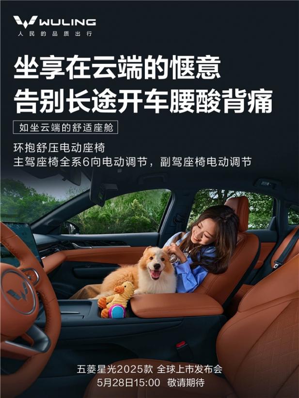 十萬級新能源新寵!五菱星光2025款EV上市在即,重新定義出行體驗(yàn)