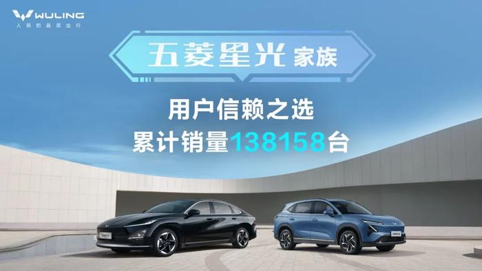 五菱星光家族汽車?yán)塾嬩N量突破 13.8 萬輛