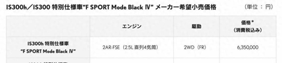 雷克薩斯IS特別版發(fā)布,售價(jià)約27.4萬,配2.0T+8AT動力!