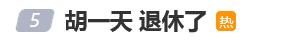 胡一天近2年沒進(jìn)組被質(zhì)疑退圈,本人發(fā)工作照回應(yīng),工作室公布7月行程依舊無拍戲安排