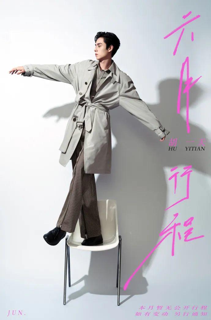 胡一天近2年沒進(jìn)組被質(zhì)疑退圈,本人發(fā)工作照回應(yīng),工作室公布7月行程依舊無拍戲安排
