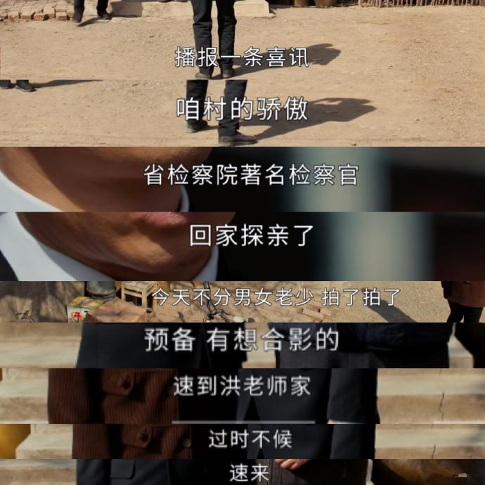 《以法之名》全村排隊與洪亮合影是張譯親身經歷,怪不得演這么好