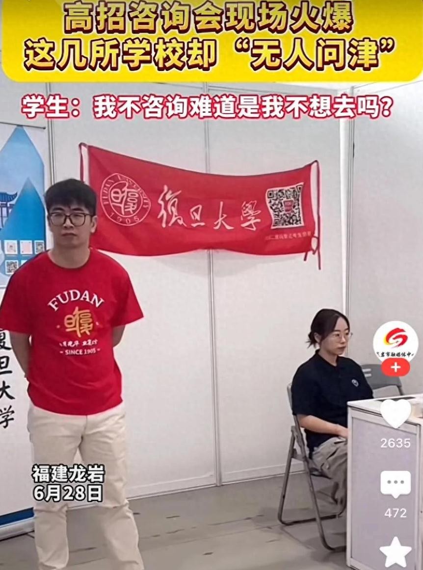 高招會人滿為患,幾所大學卻無人問津,網(wǎng)友:沒600分不好意思問