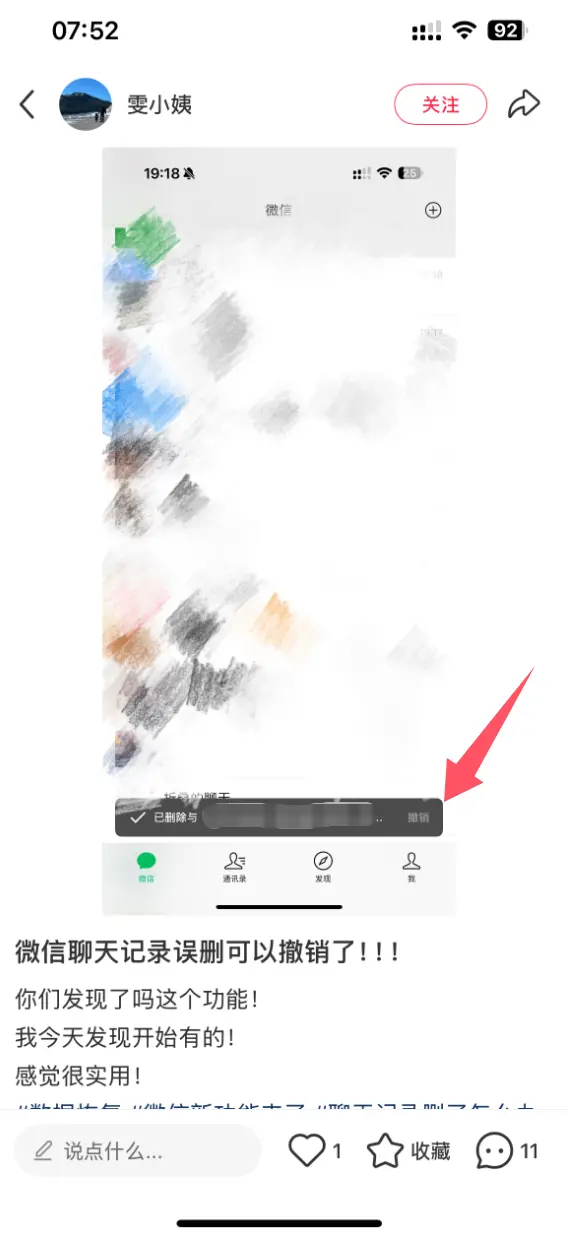 微信“后悔藥”上線！手滑誤刪聊天記錄可以撤銷了 蘋果用戶先體驗(yàn)