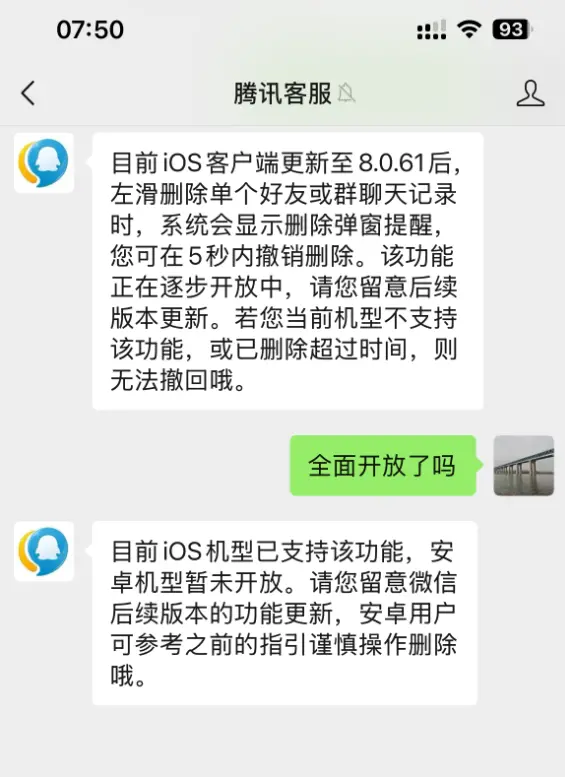 微信“后悔藥”上線！手滑誤刪聊天記錄可以撤銷了 蘋果用戶先體驗(yàn)